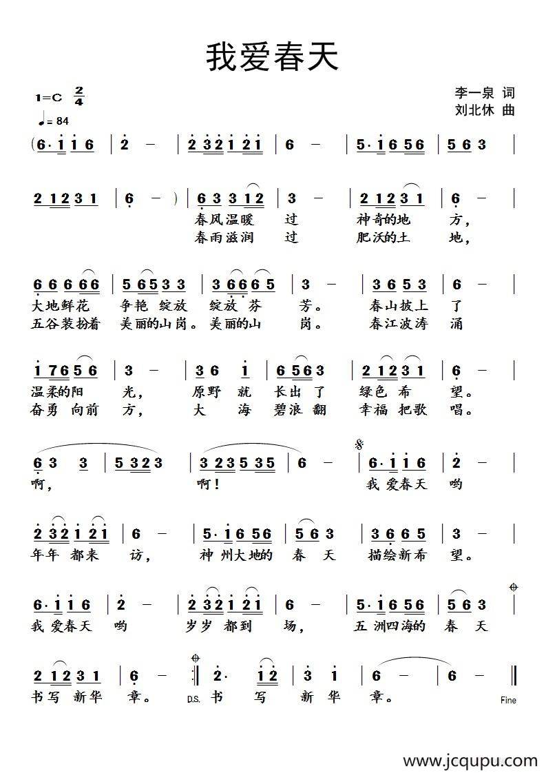 我爱春天简谱