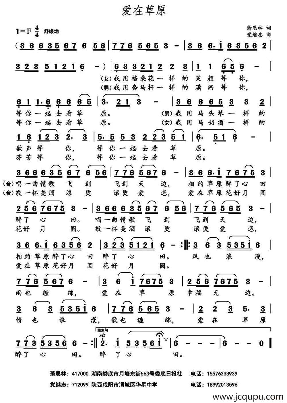 爱在草原（萧思林词 党继志曲）简谱