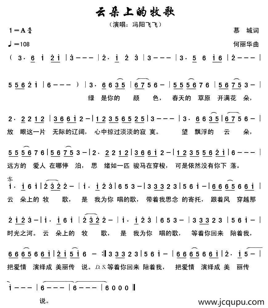 云朵上的牧歌 简谱