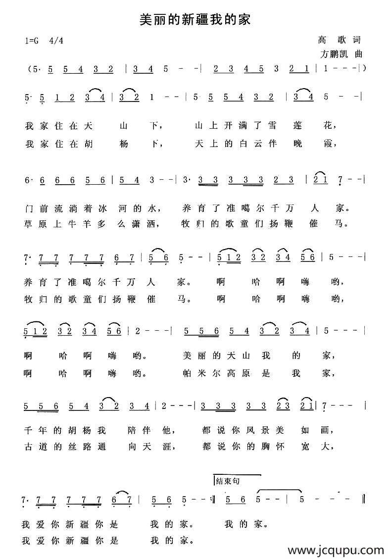 美丽的新疆我的家 简谱