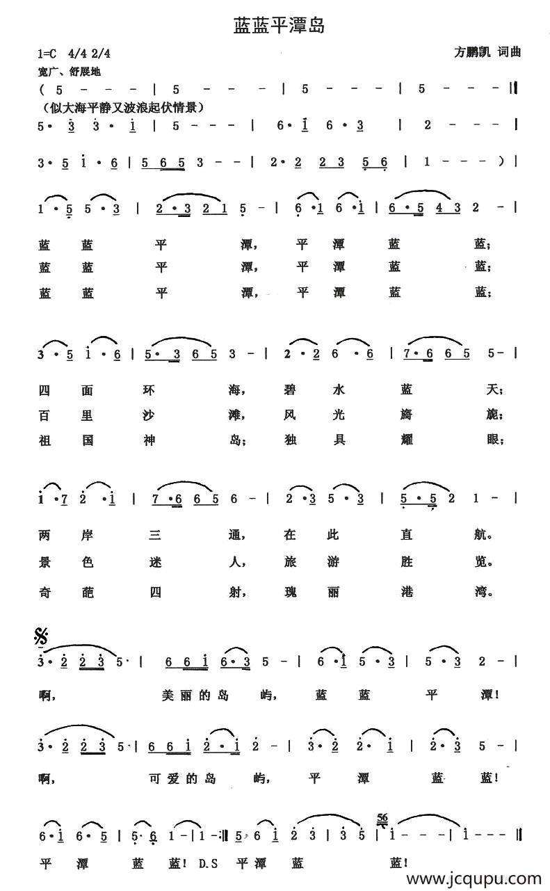 蓝蓝平潭岛简谱