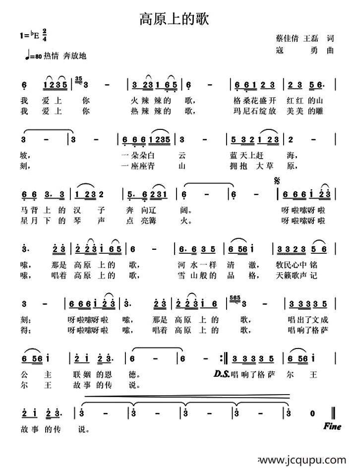 高原上的歌（蔡佳倩、王磊词 寇勇曲）简谱
