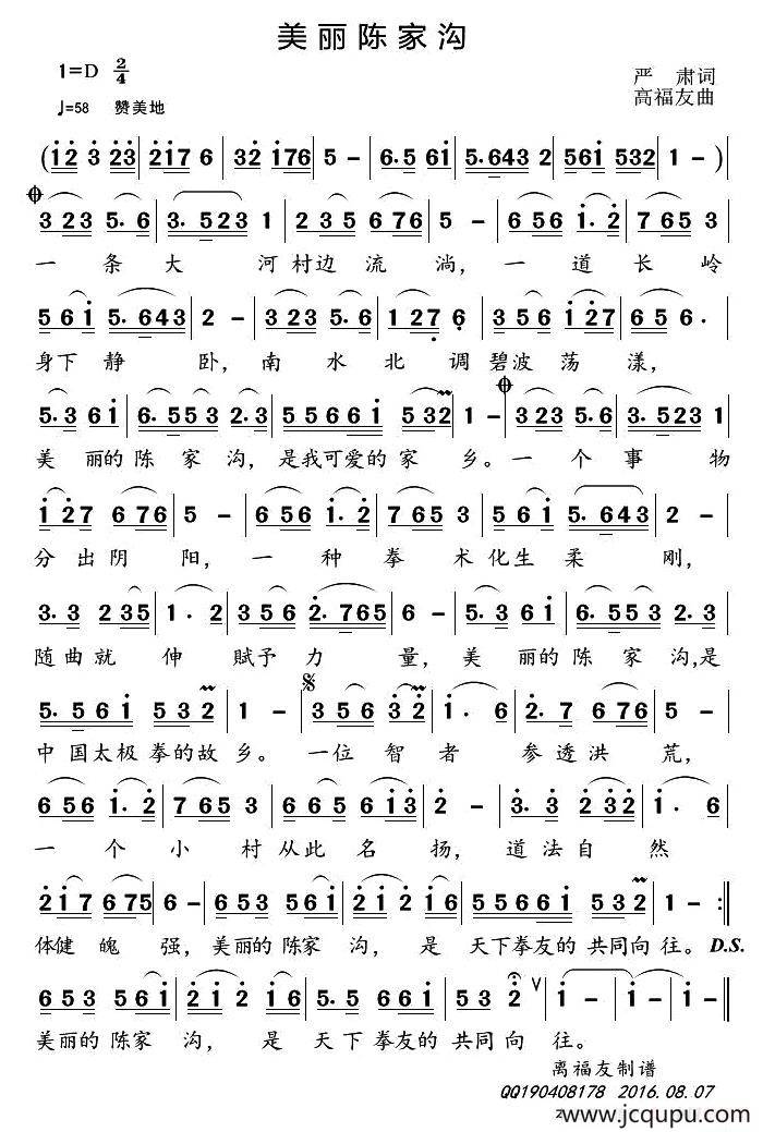 美丽陈家沟 简谱