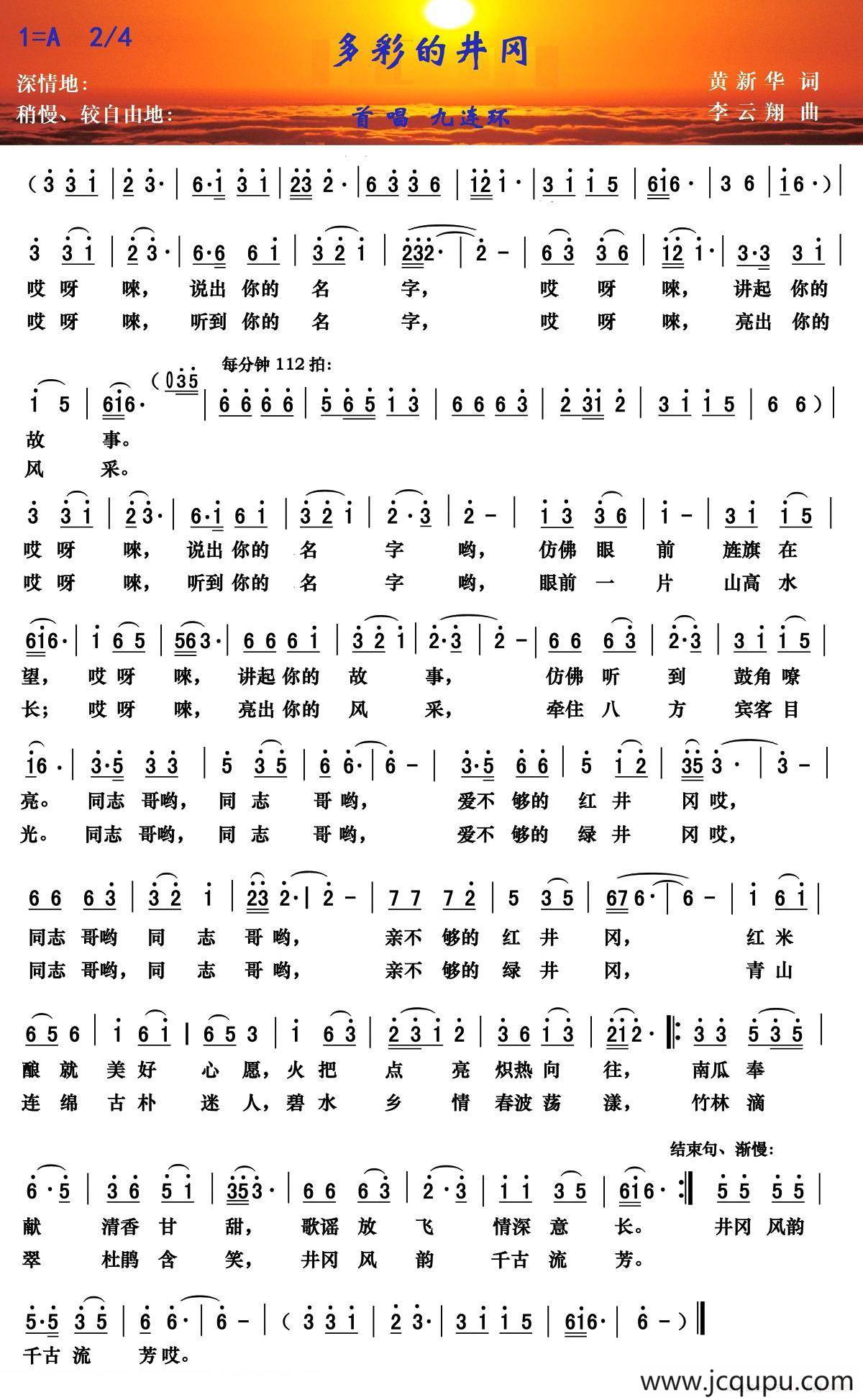 多彩的井冈（黄新华词 李云翔曲）简谱