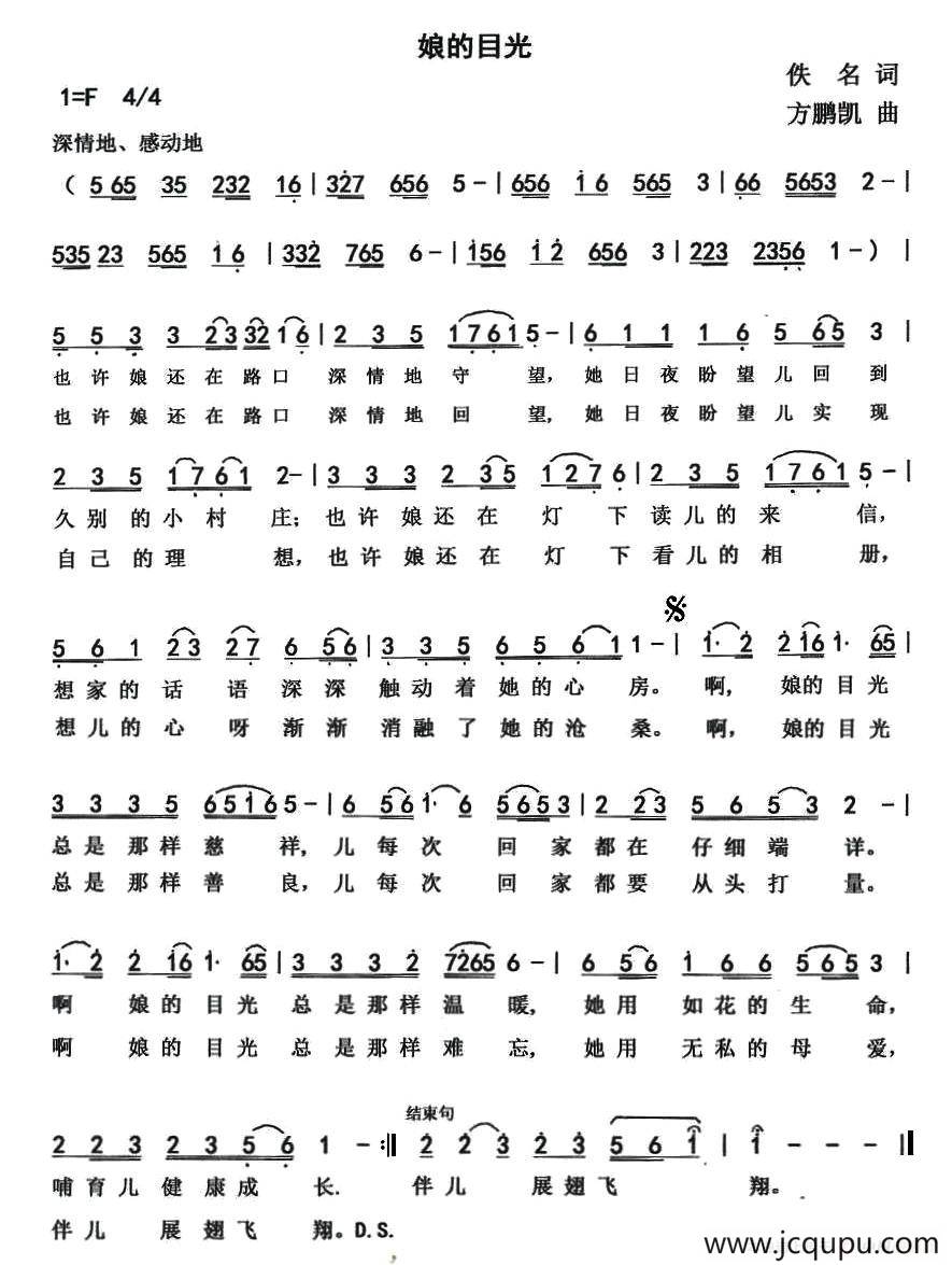 娘的目光（佚名词 方鹏凯曲）简谱