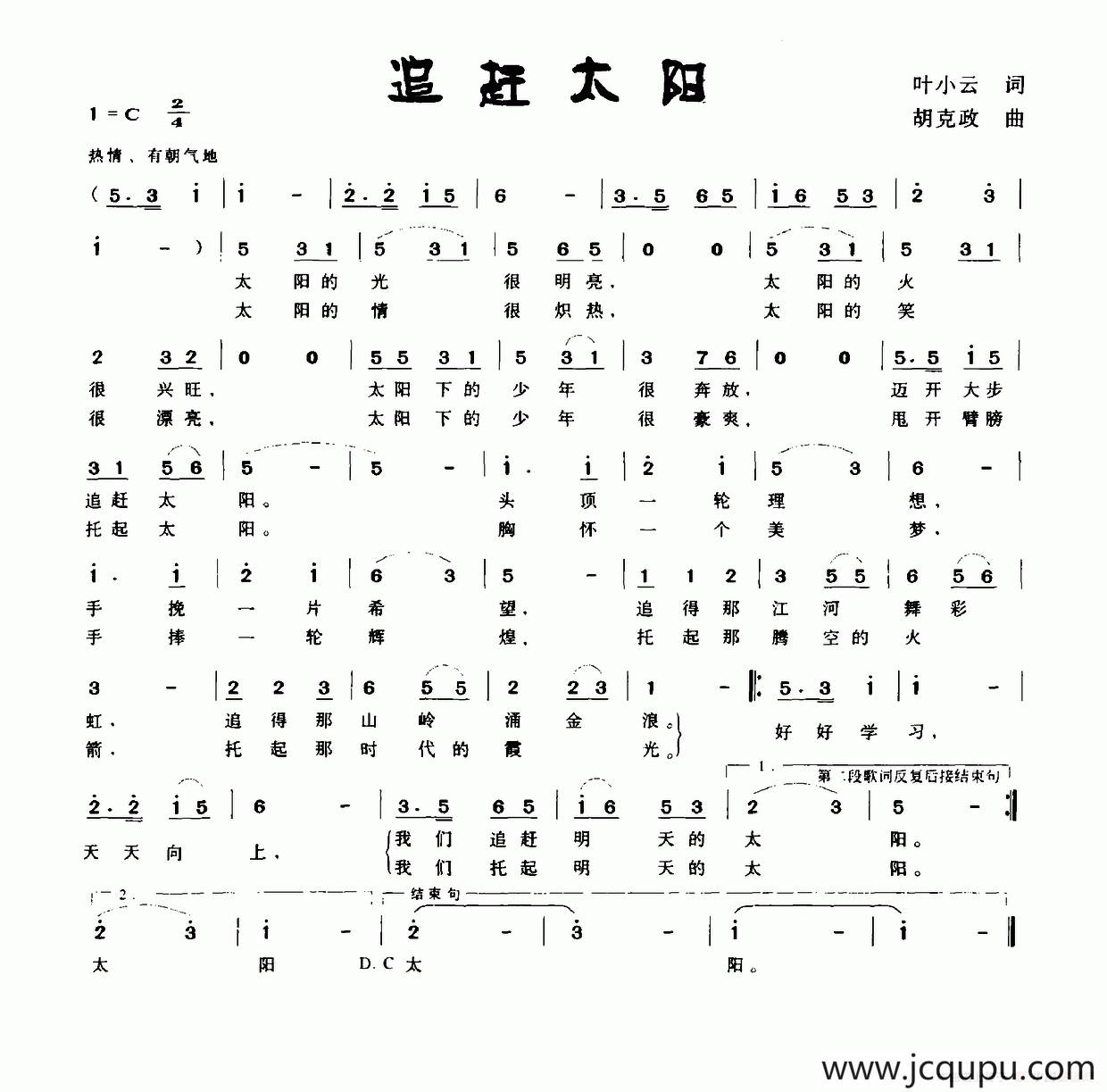 追赶太阳（叶小云词 胡克政曲）简谱