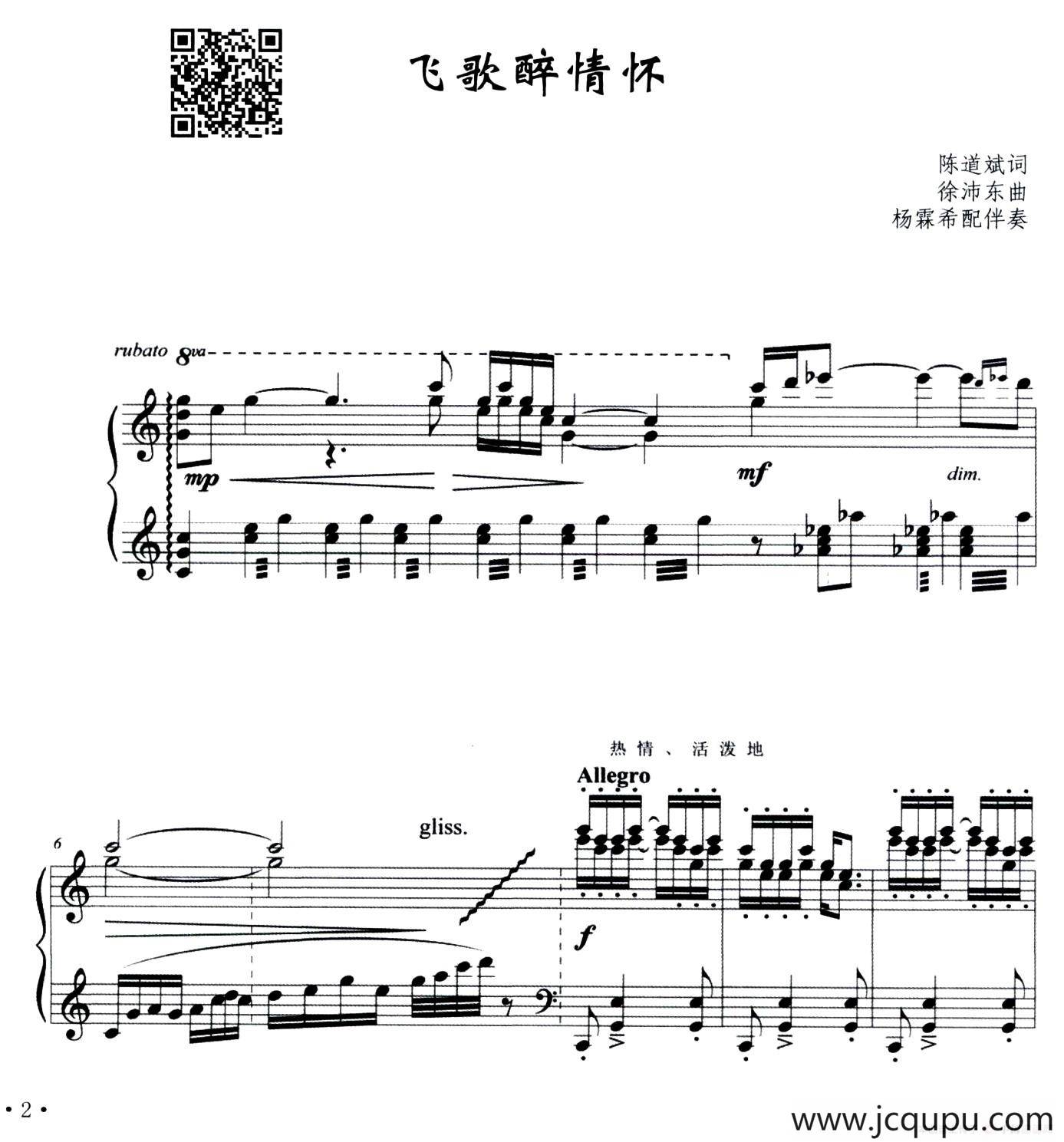 飞歌醉情怀（正谱）简谱