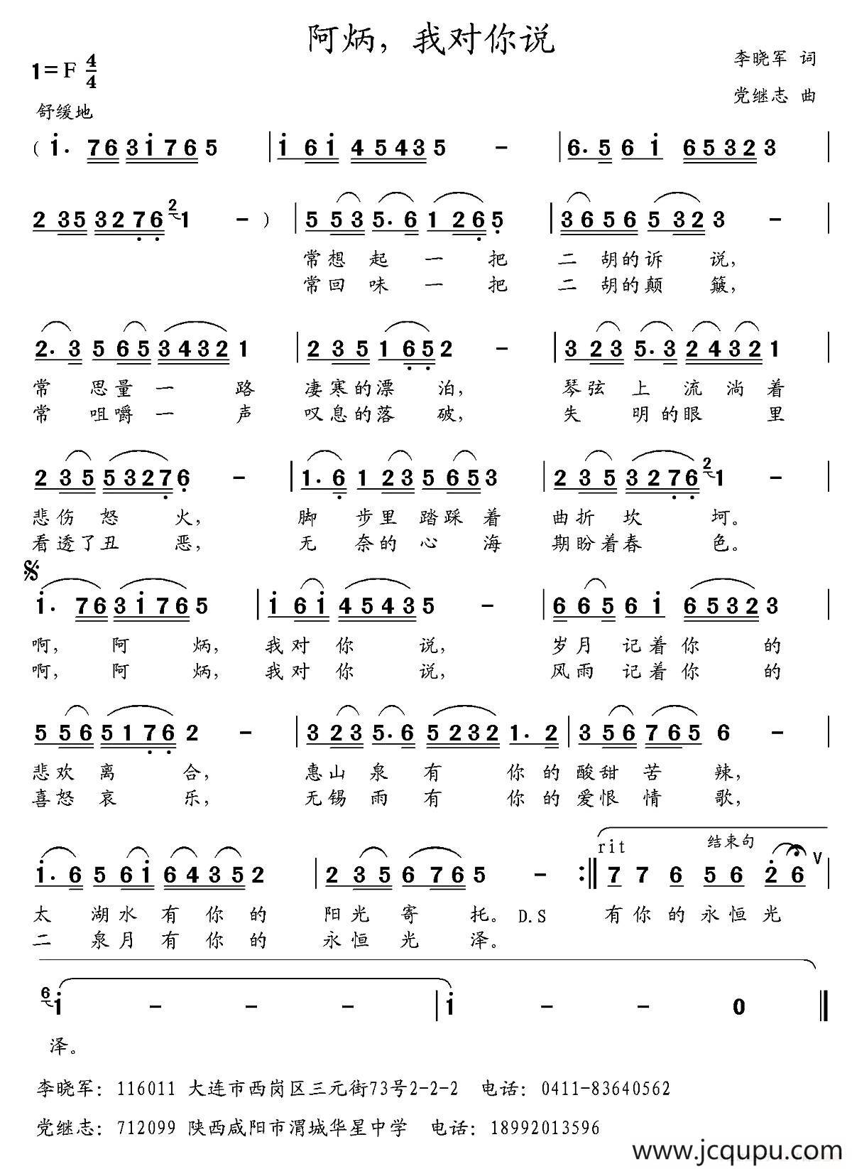 阿炳，我对你说简谱