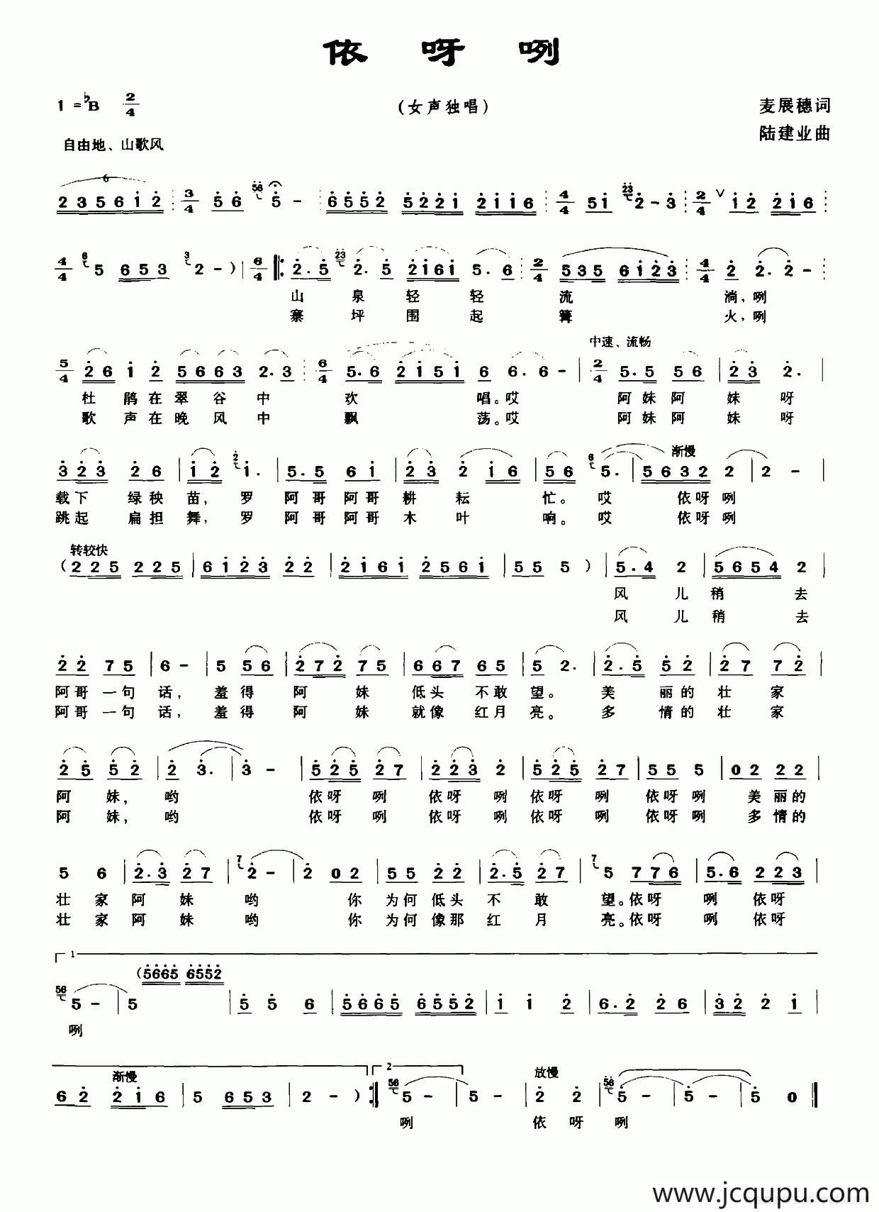 依呀咧简谱