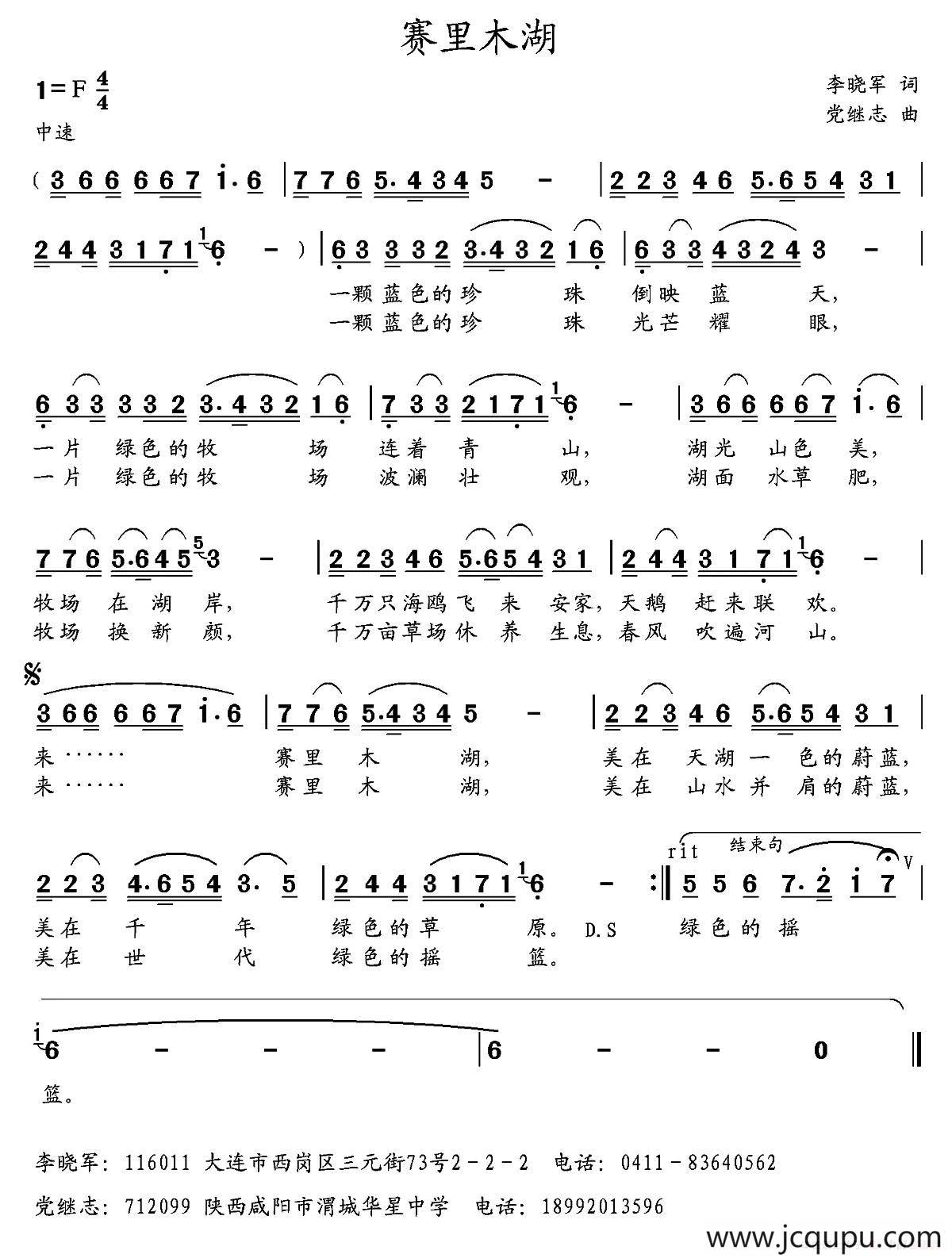 赛里木湖的云简谱教唱图片