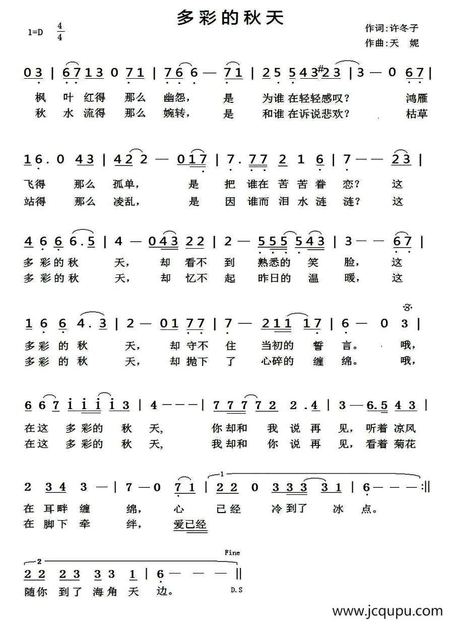 多彩的秋天简谱