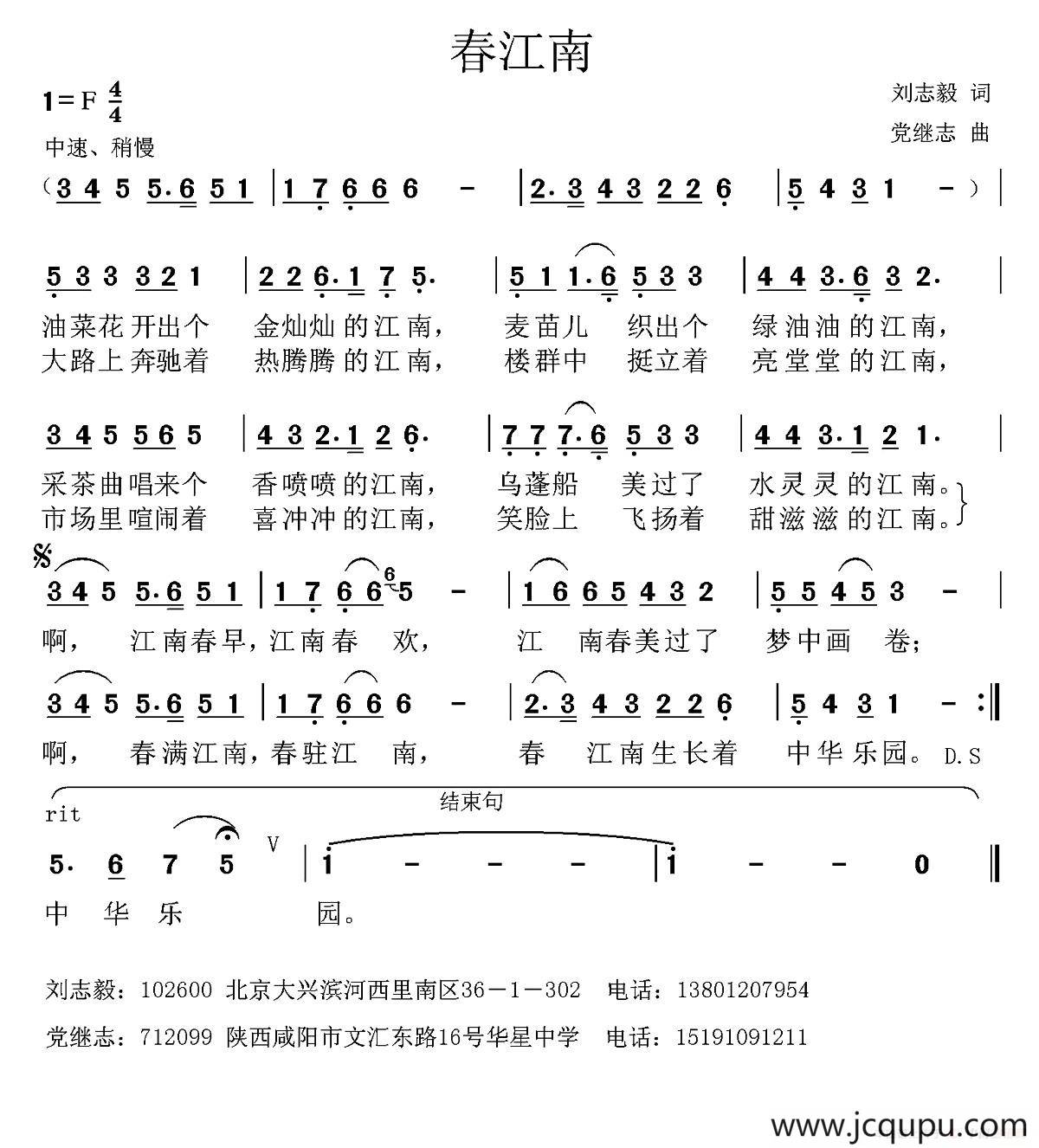 春江南 （刘志毅词 党继志曲）简谱