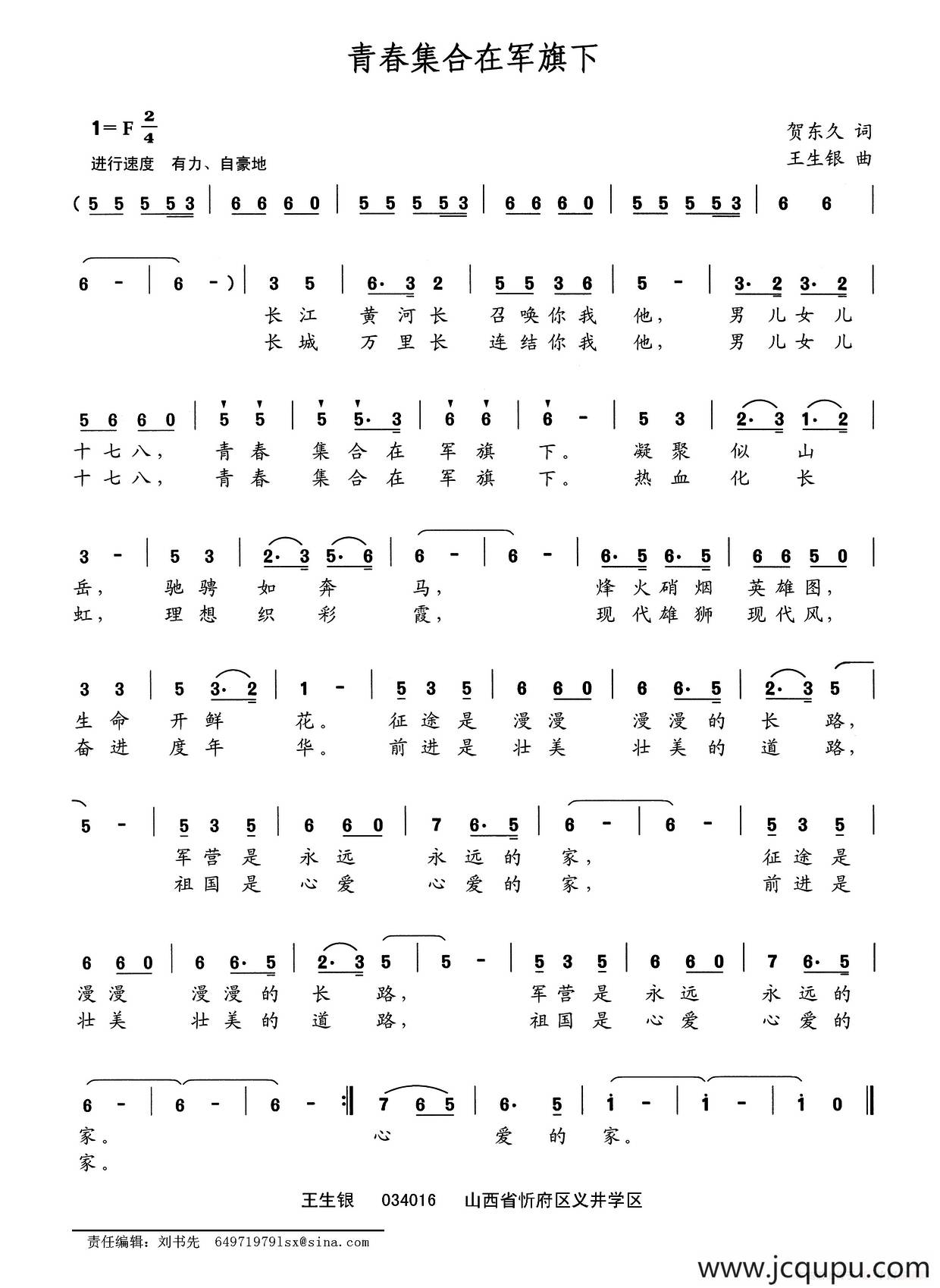 青春集合在军旗下简谱