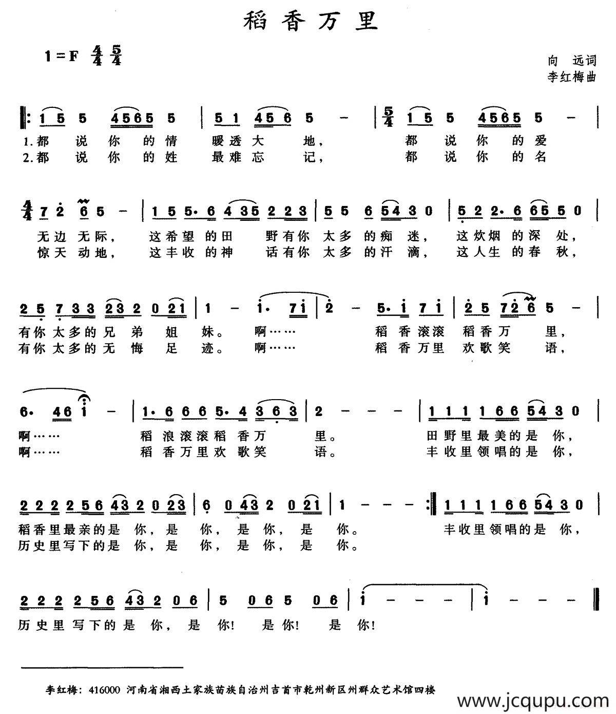 稻香万里（向远词 李红梅曲）简谱