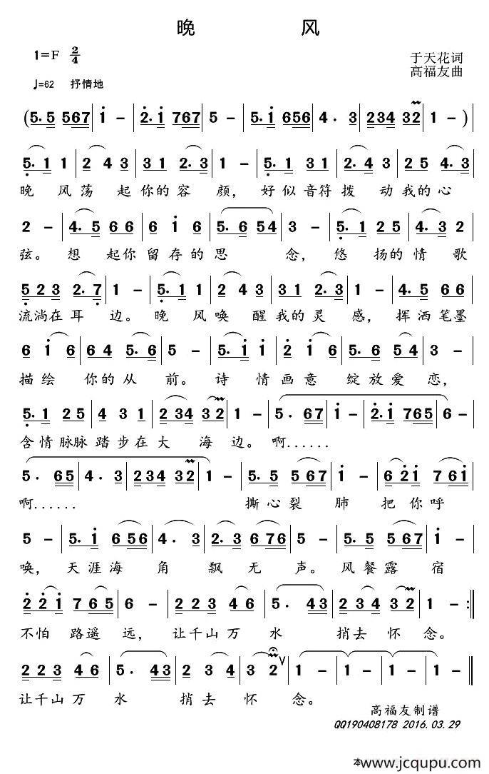 晚风（于天花词 高福友曲）简谱