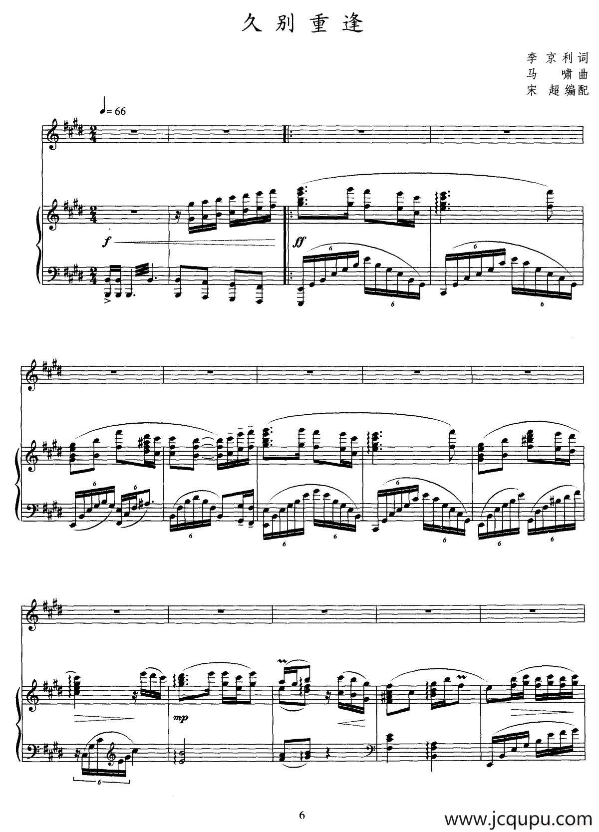 久别重逢（李京利词 马啸曲、正谱）简谱