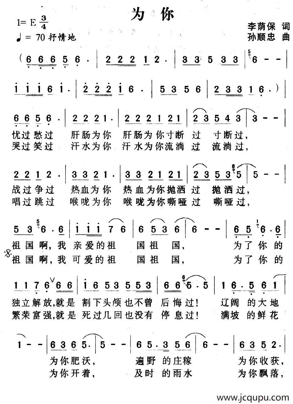 为你（李荫保词 孙顺忠曲）简谱