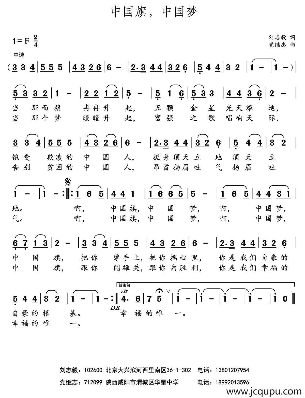 中国旗，中国梦（刘志毅词 党继志曲）简谱