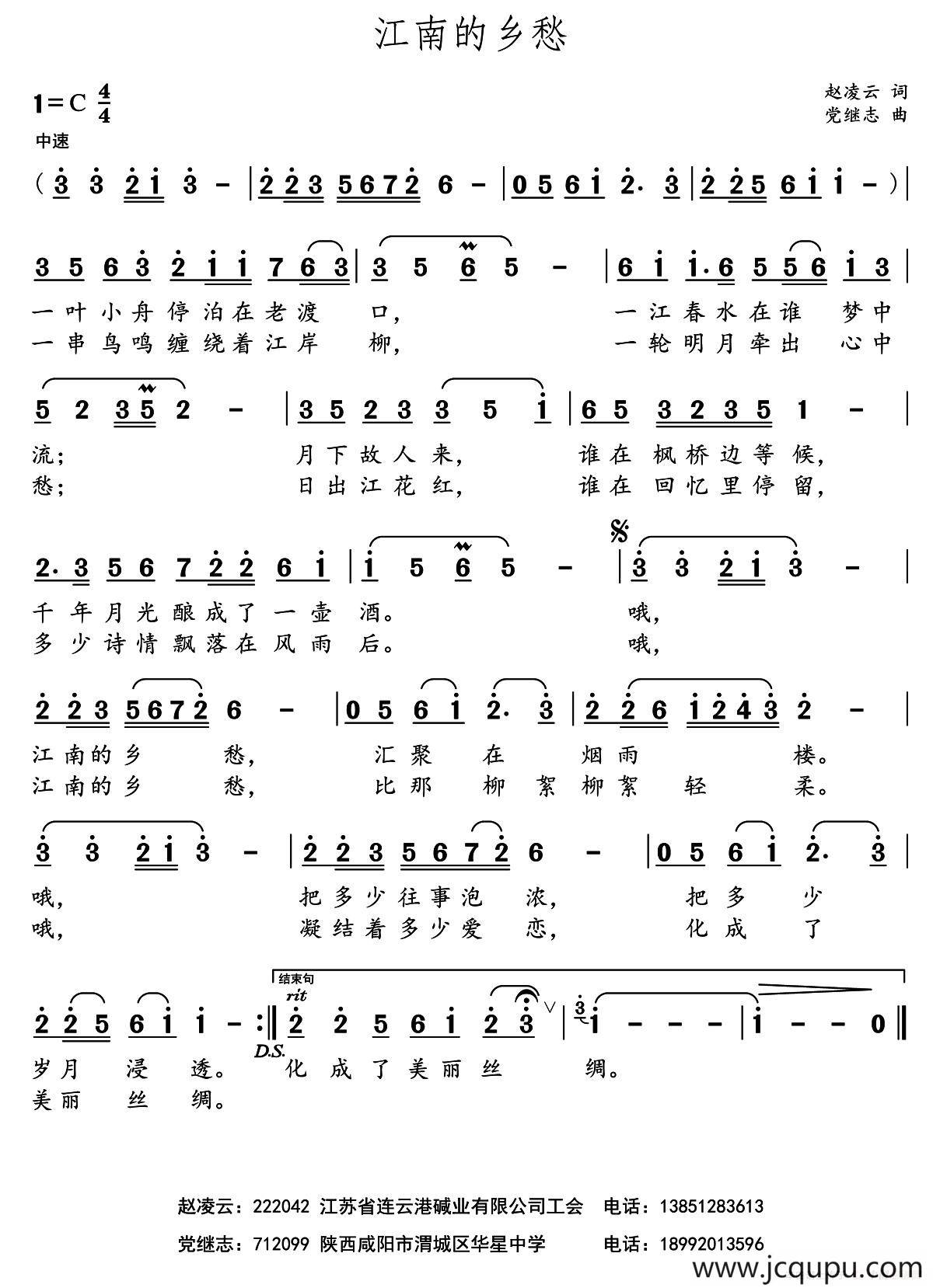 江南的乡愁 （赵凌云词 党继志曲）简谱