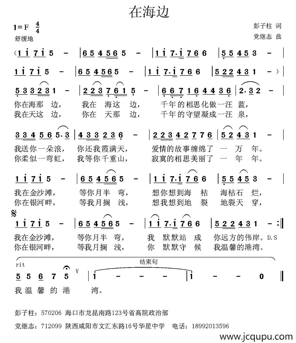 在海边 （彭子柱词 党继志曲）简谱