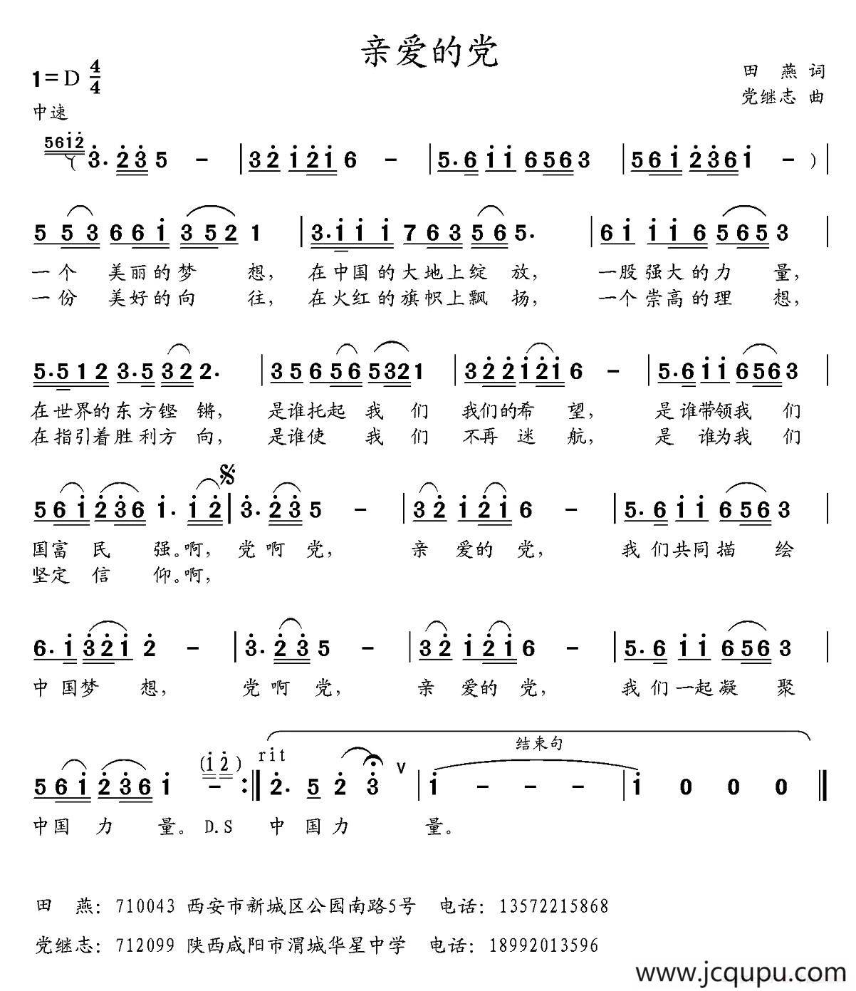 亲爱的党 （田燕词 党继志曲）简谱