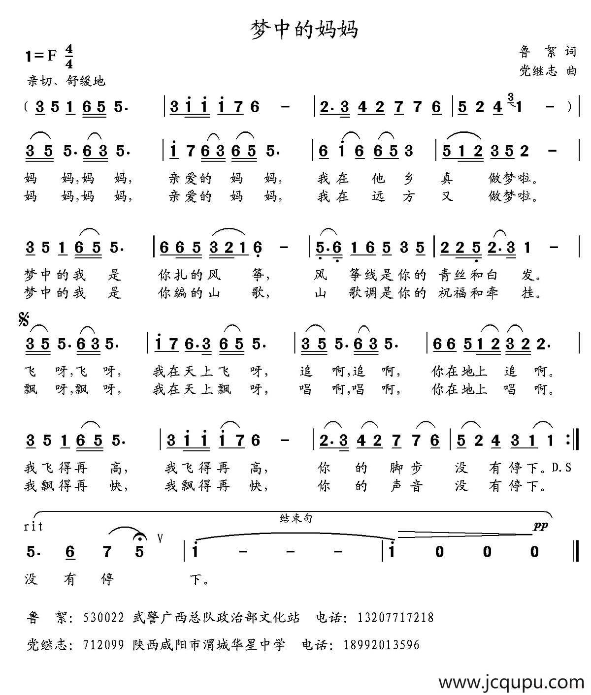 梦中的妈妈(鲁絮 词 党继志曲)简谱-曲谱 - 酷好简谱
