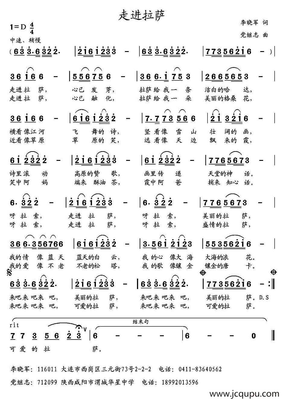走进拉萨 （李晓军词 党继志曲）简谱