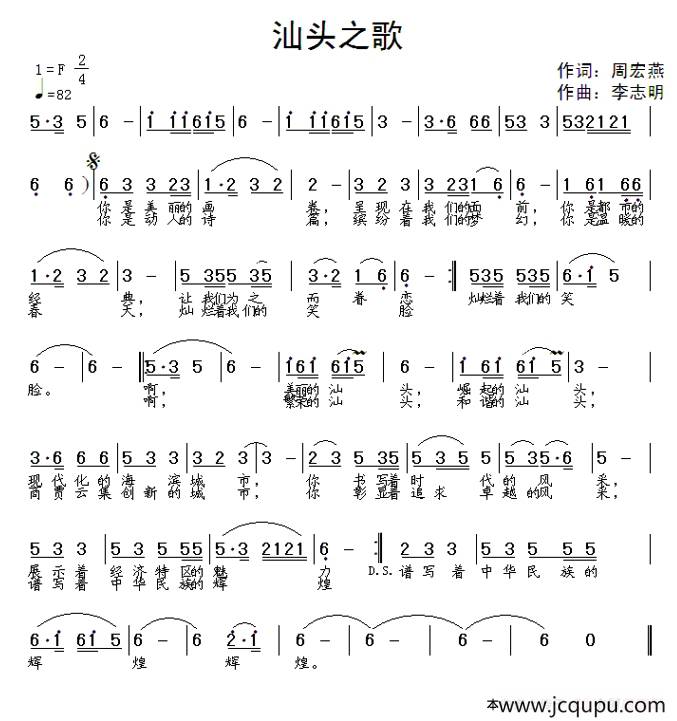 汕头之歌（周宏燕词 李志明曲）简谱