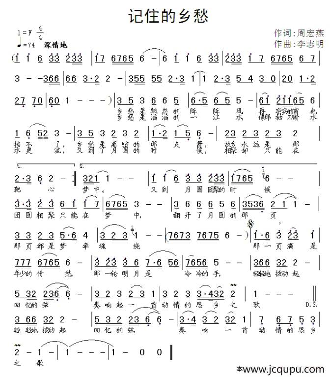 记住的乡愁（周宏燕词 李志明曲）简谱