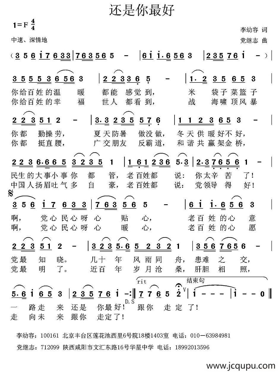还是你最好 （李幼容词 党继志曲）简谱