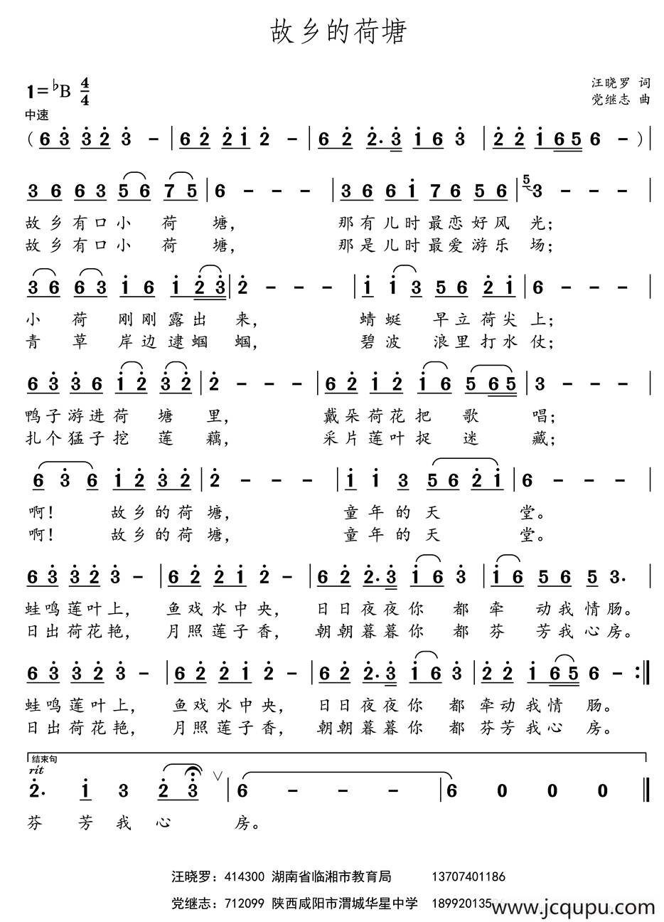 故乡的荷塘简谱
