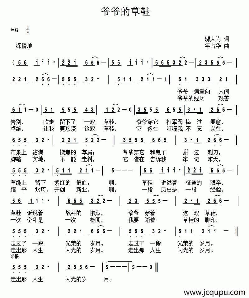 爷爷的草鞋简谱