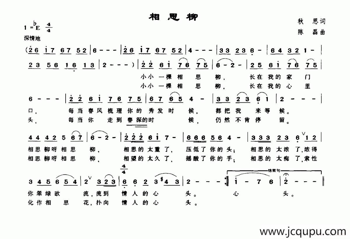 相思柳（秋思词 陈磊曲）简谱