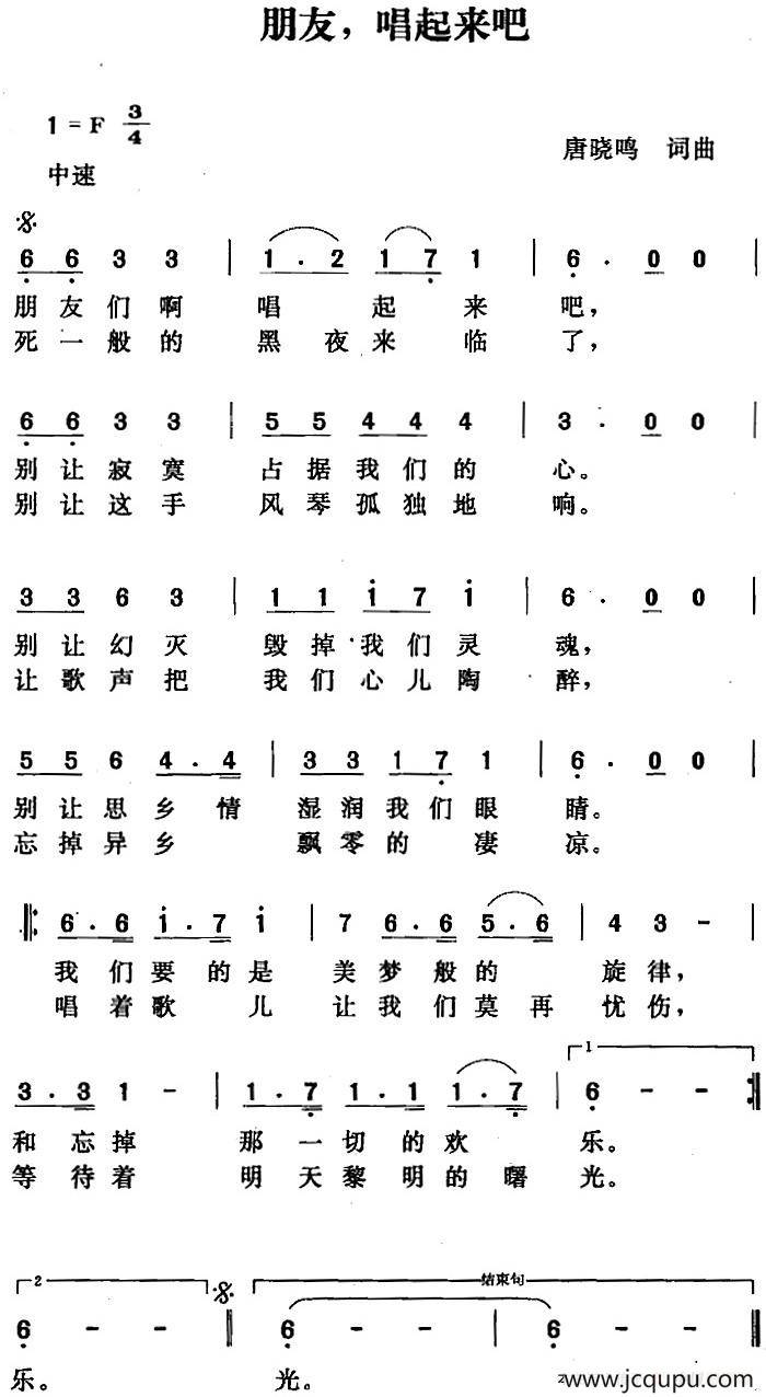 朋友，唱起来吧简谱