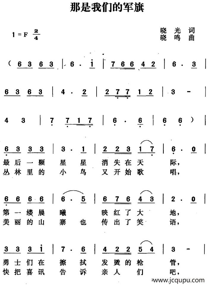 那是我们的军旗简谱