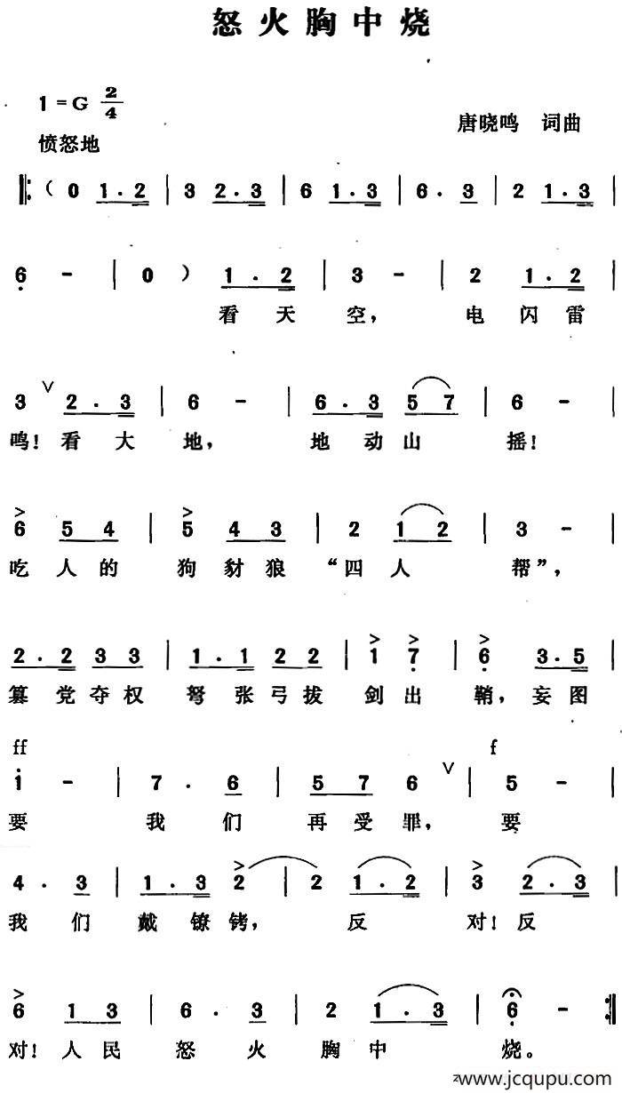 怒火胸中烧简谱