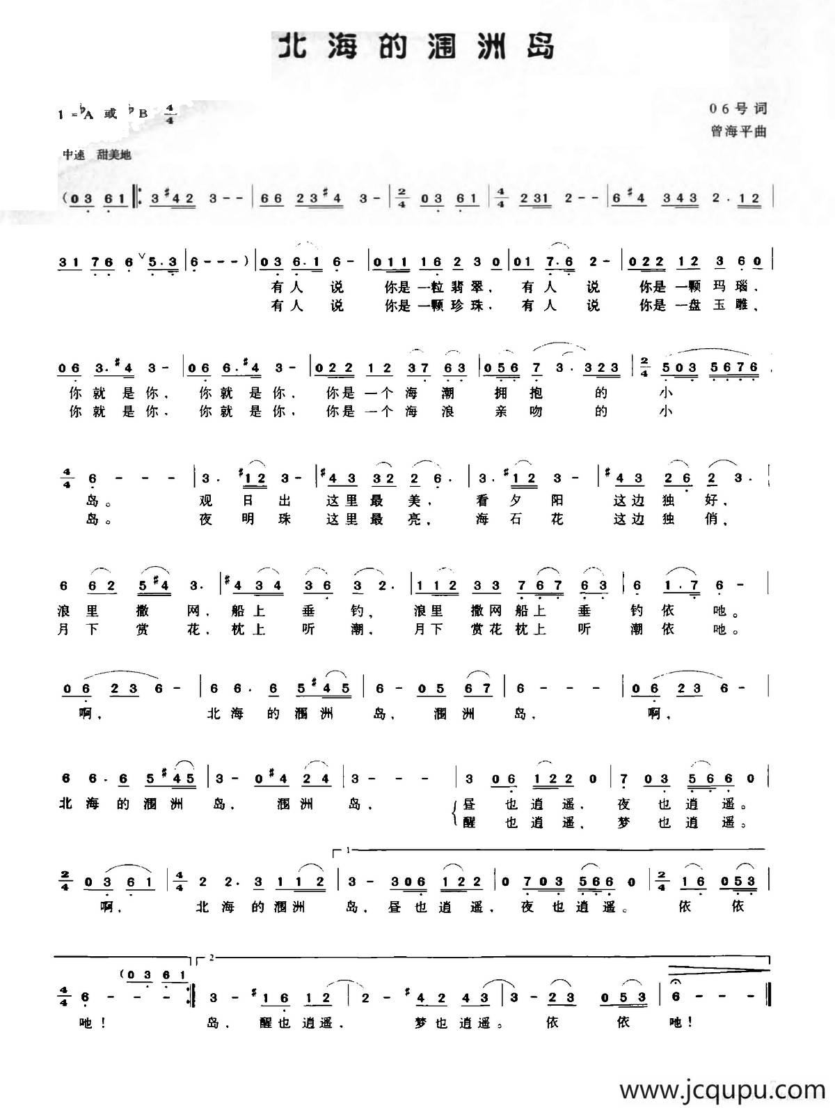 北海的涠洲岛（06号词 曾海平曲）简谱