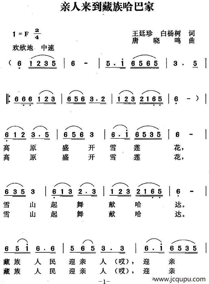 亲人来到藏族哈巴家简谱
