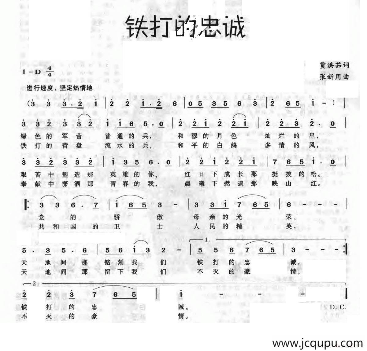 铁打的忠诚简谱