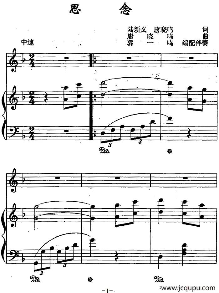 思念（陆新义 唐晓鸣词 唐晓鸣曲 郭一鸣曲）（正谱）简谱