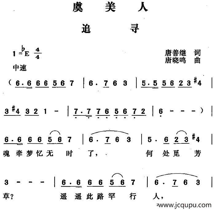 虞美人·追寻 简谱