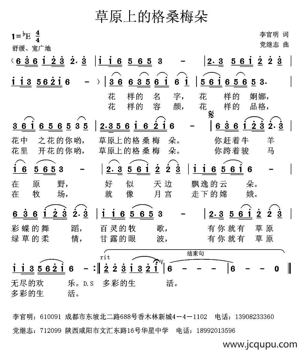 草原上的格桑梅朵 简谱
