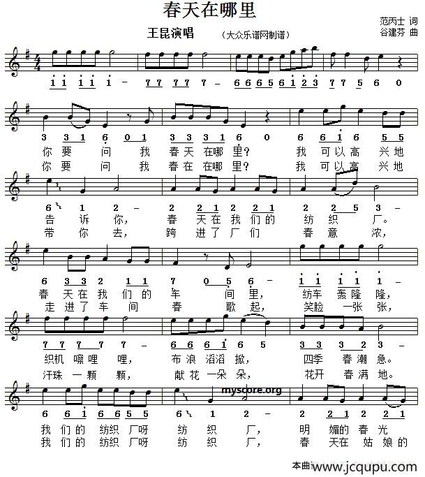 春天在哪里（线简谱对照版）简谱