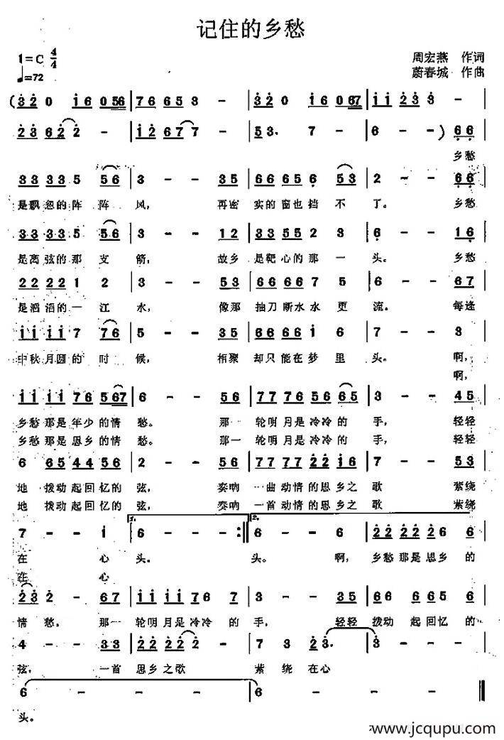 记住的乡愁（周宏燕词 蔚春城曲）简谱