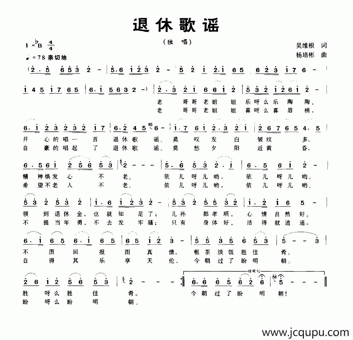 退休歌谣简谱