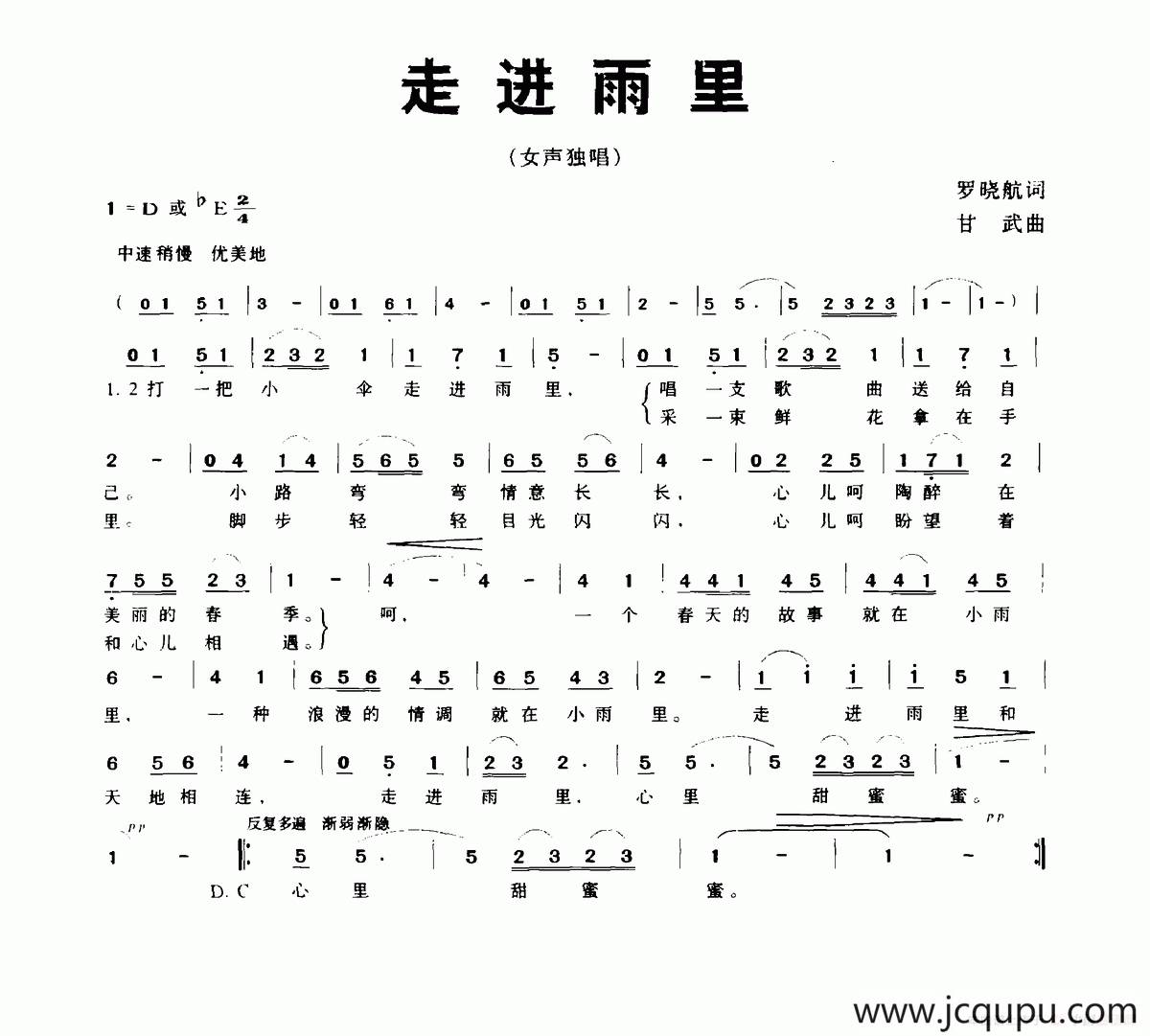 走进雨里（罗晓航词 甘武曲）简谱