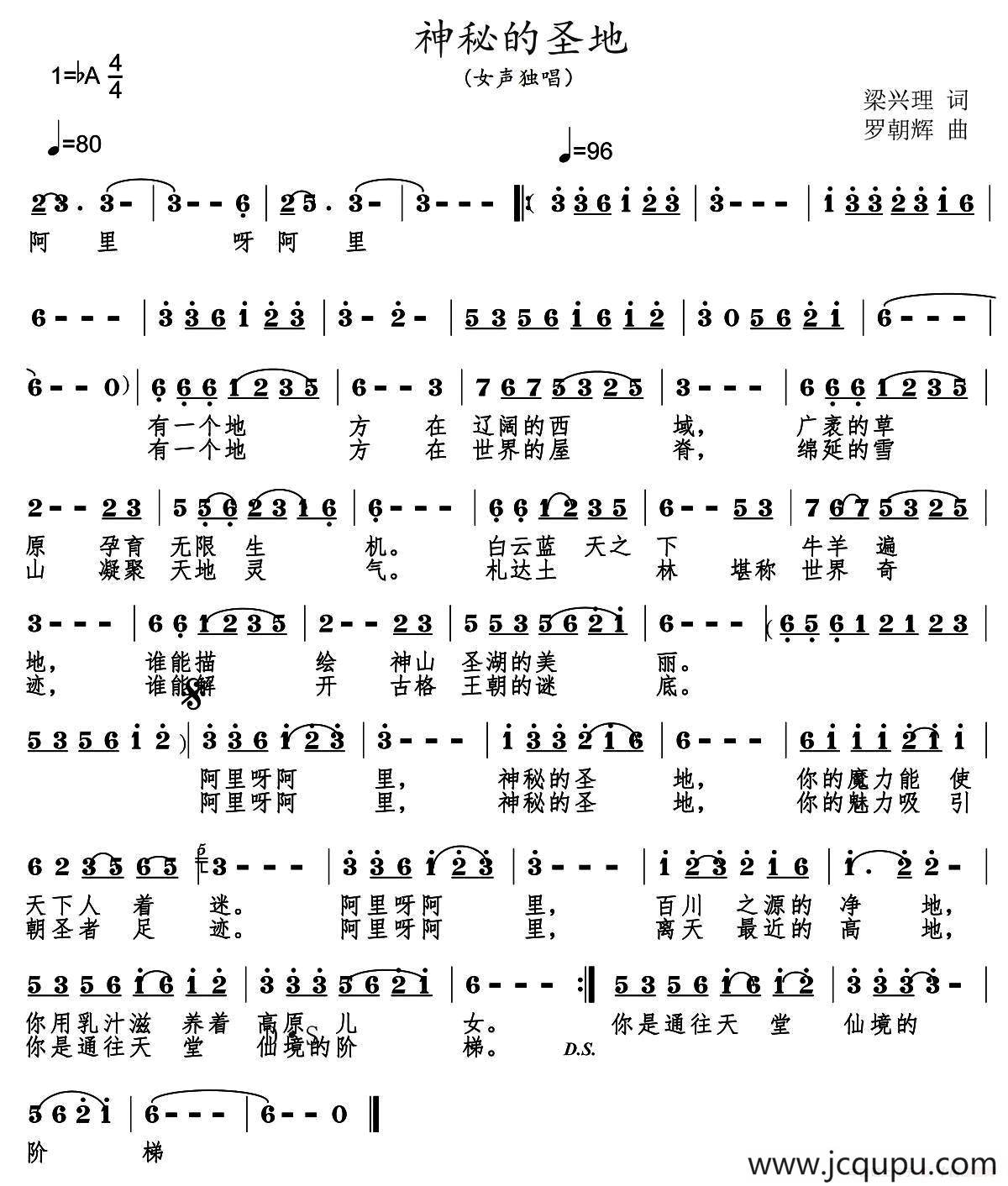 神秘的圣地简谱