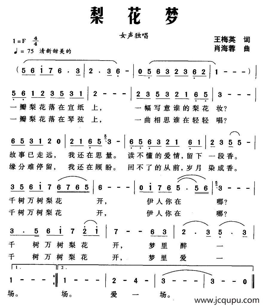 梨花梦（王梅英词 肖海蓉曲）简谱