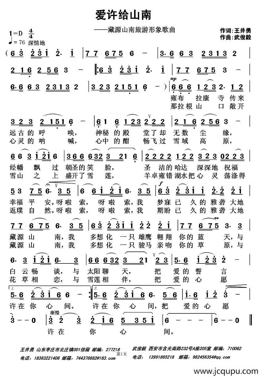 爱许给山南简谱