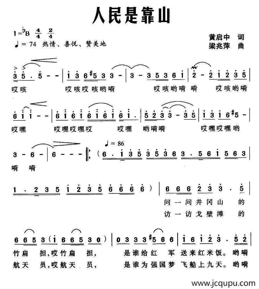 人民是靠山（黄启中词 梁兆萍曲）简谱